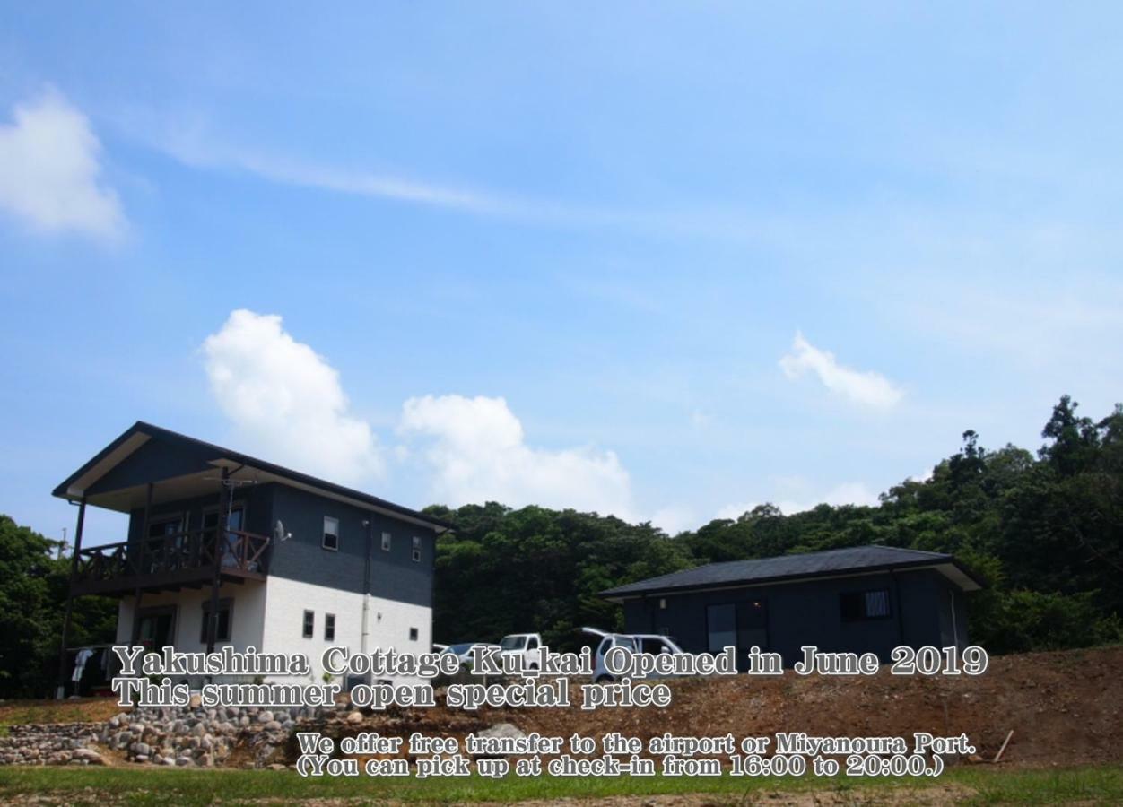 Yakushima Cottage Kukai المظهر الخارجي الصورة
